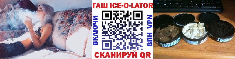 Купить закладки Стрежевой Гашиш ice o lator